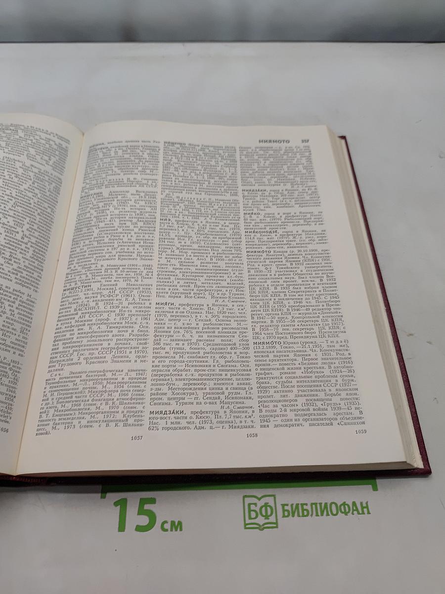 Большая Советская Энциклопедия. Том 16