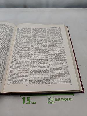 Большая Советская Энциклопедия. Том 16