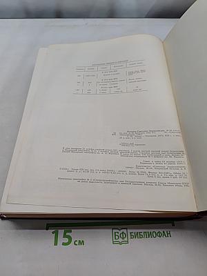 Большая Советская Энциклопедия. Том 16