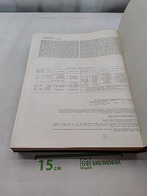 Большая Советская Энциклопедия. Том 4. Брасс – Вещь