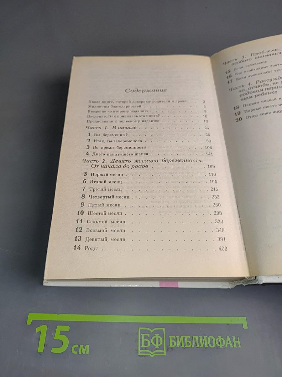 В ожидании ребенка