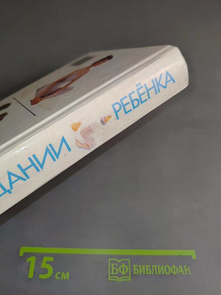В ожидании ребенка