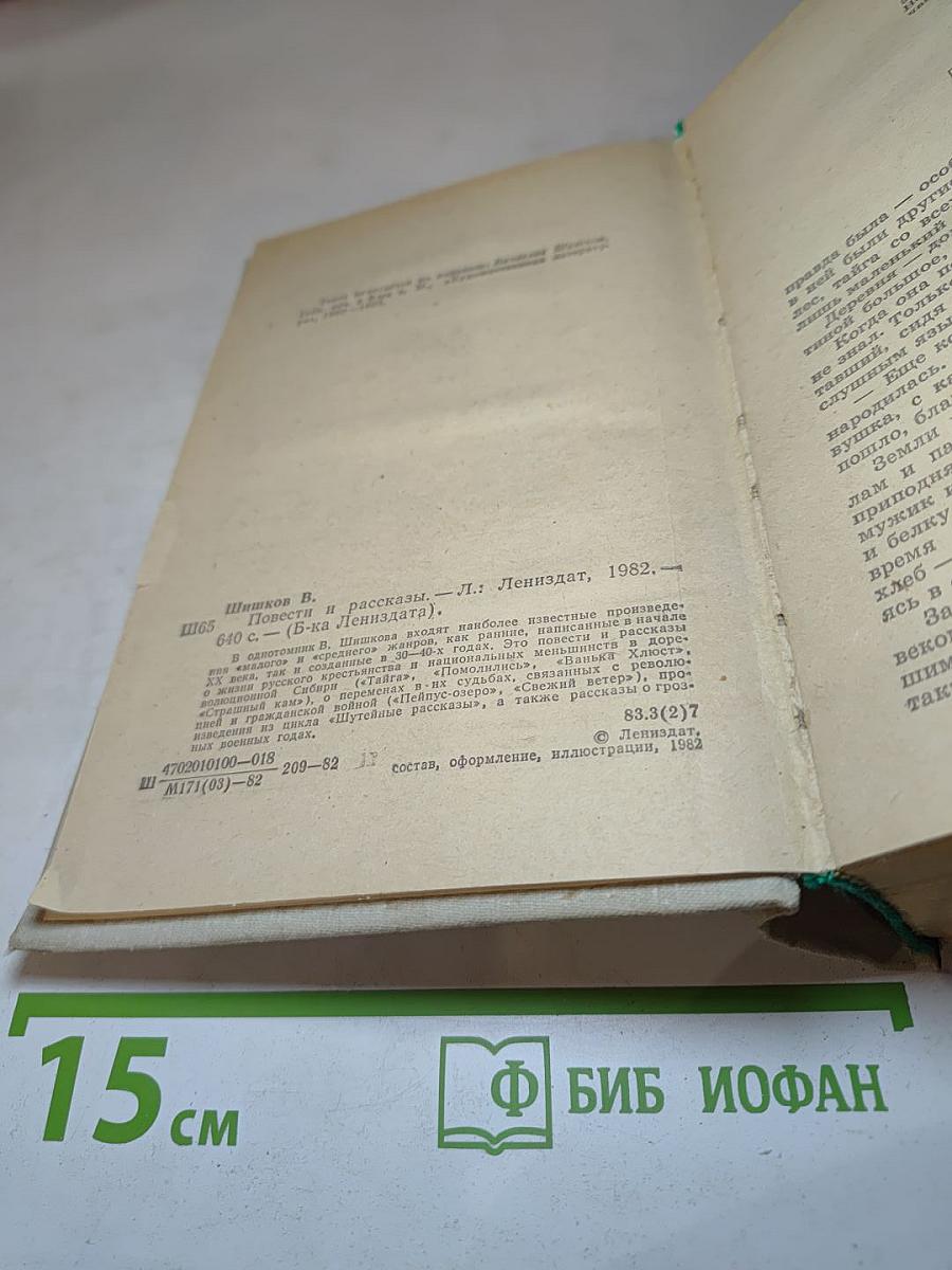 Повести и рассказы