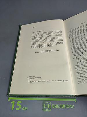 Справочник по радиолокации. Том 1. Основы радиолокации