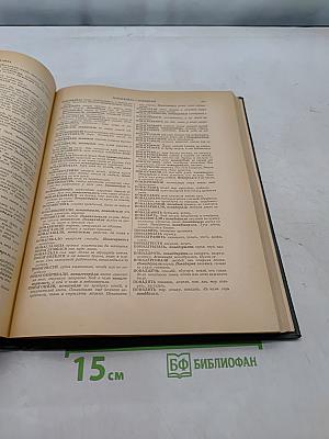 Толковый словарь живого великорусского языка. Том третий. Часть II