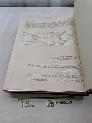 Большая Советская Энциклопедия. Том 15