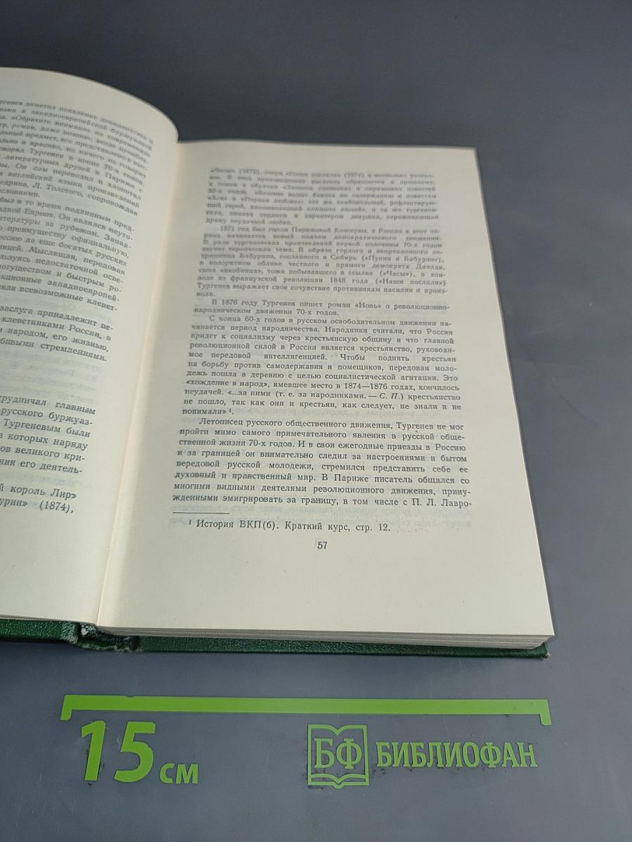 Собрание сочинений. Том первый. Записки охотника