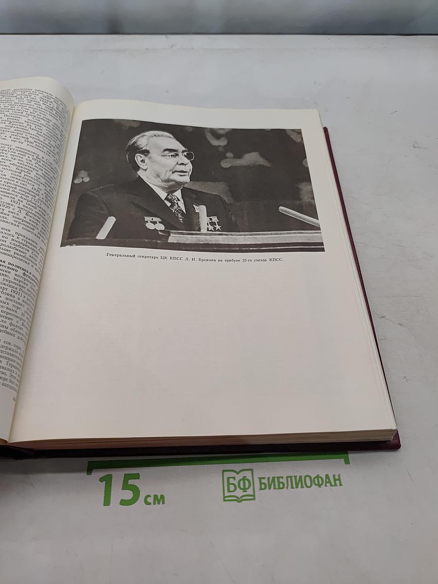 Большая Советская Энциклопедия. Книга 24. Союз Советских Социалистических Республик