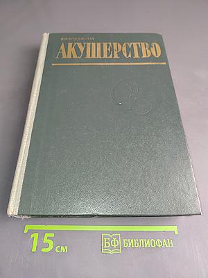 Акушерство