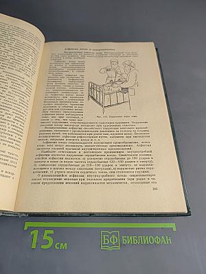 Акушерство