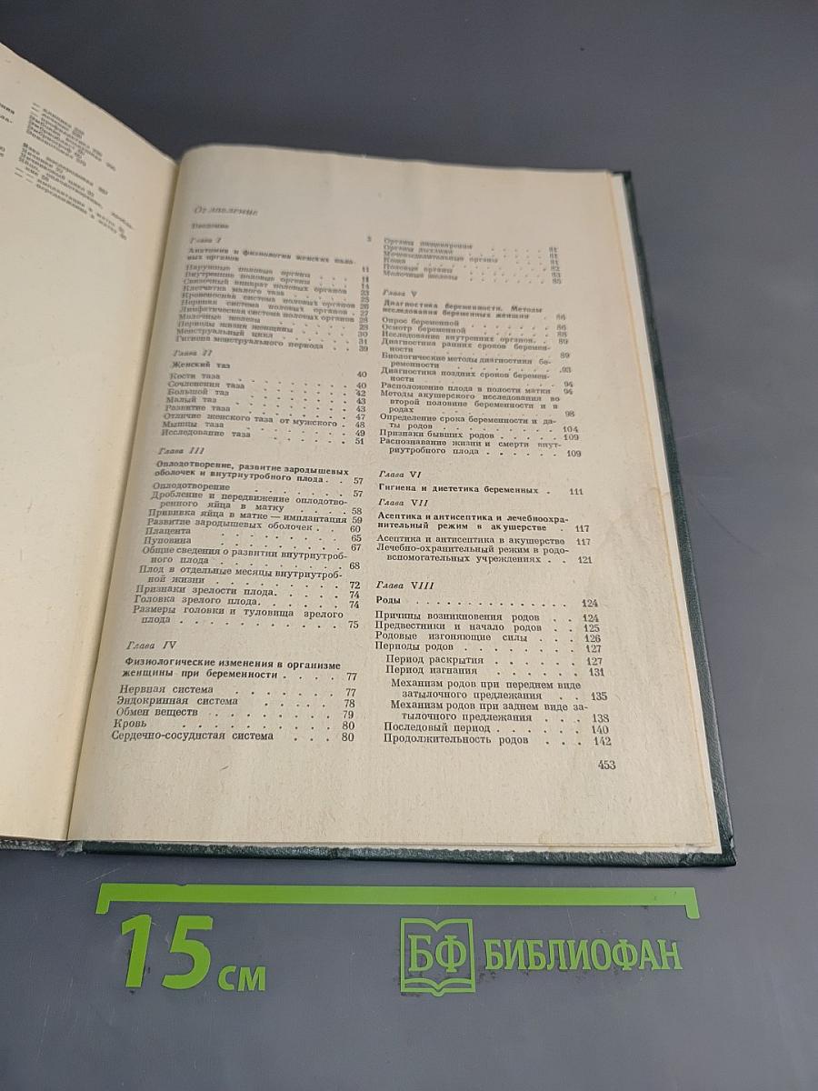 Акушерство