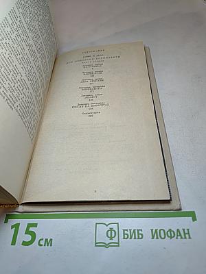 Слово и дело. Книга вторая (Том 7)