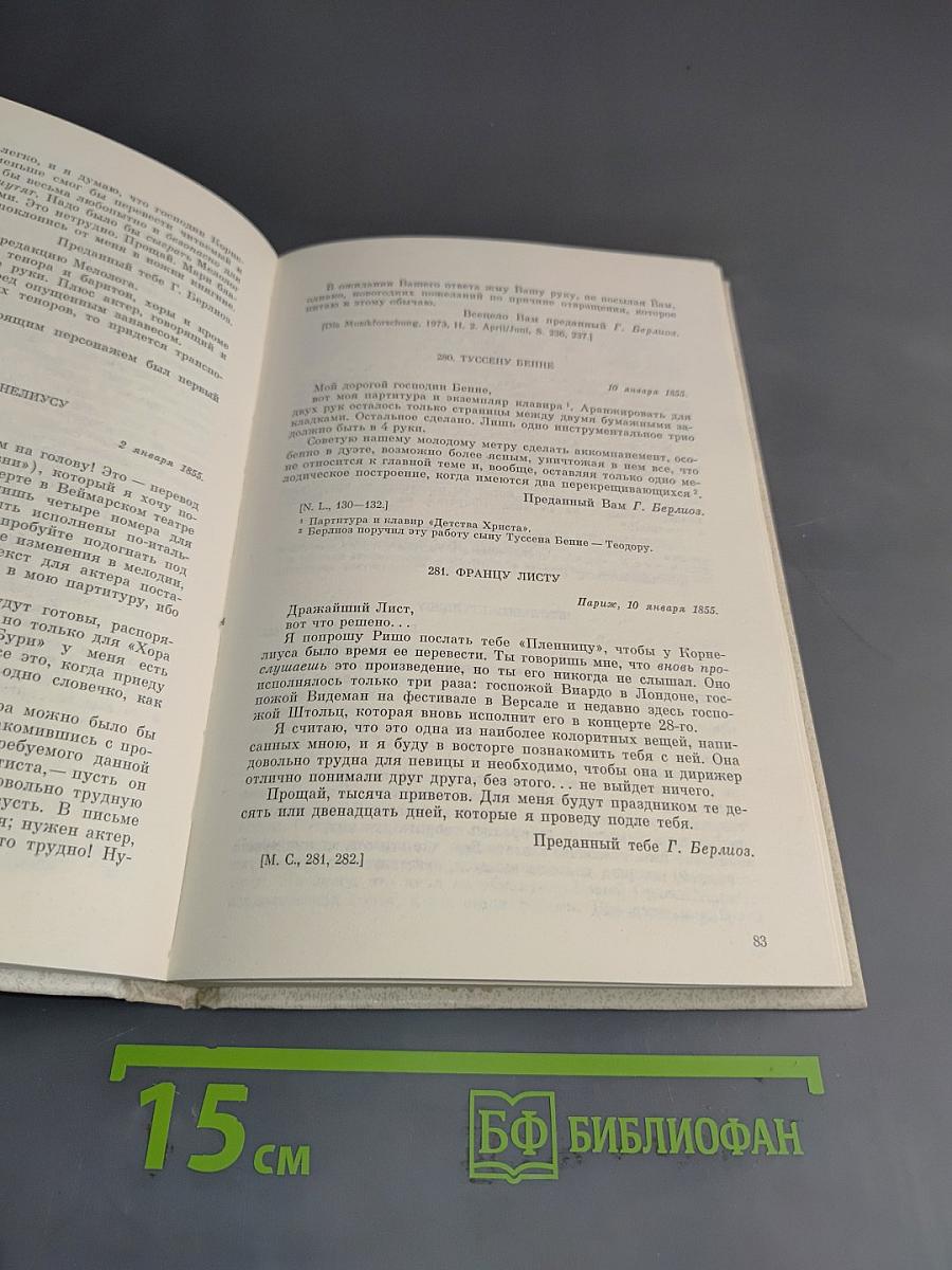 Избранные письма. Книга 2