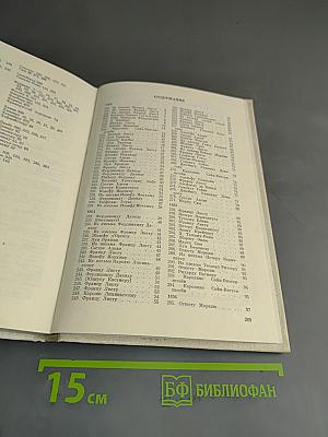 Избранные письма. Книга 2