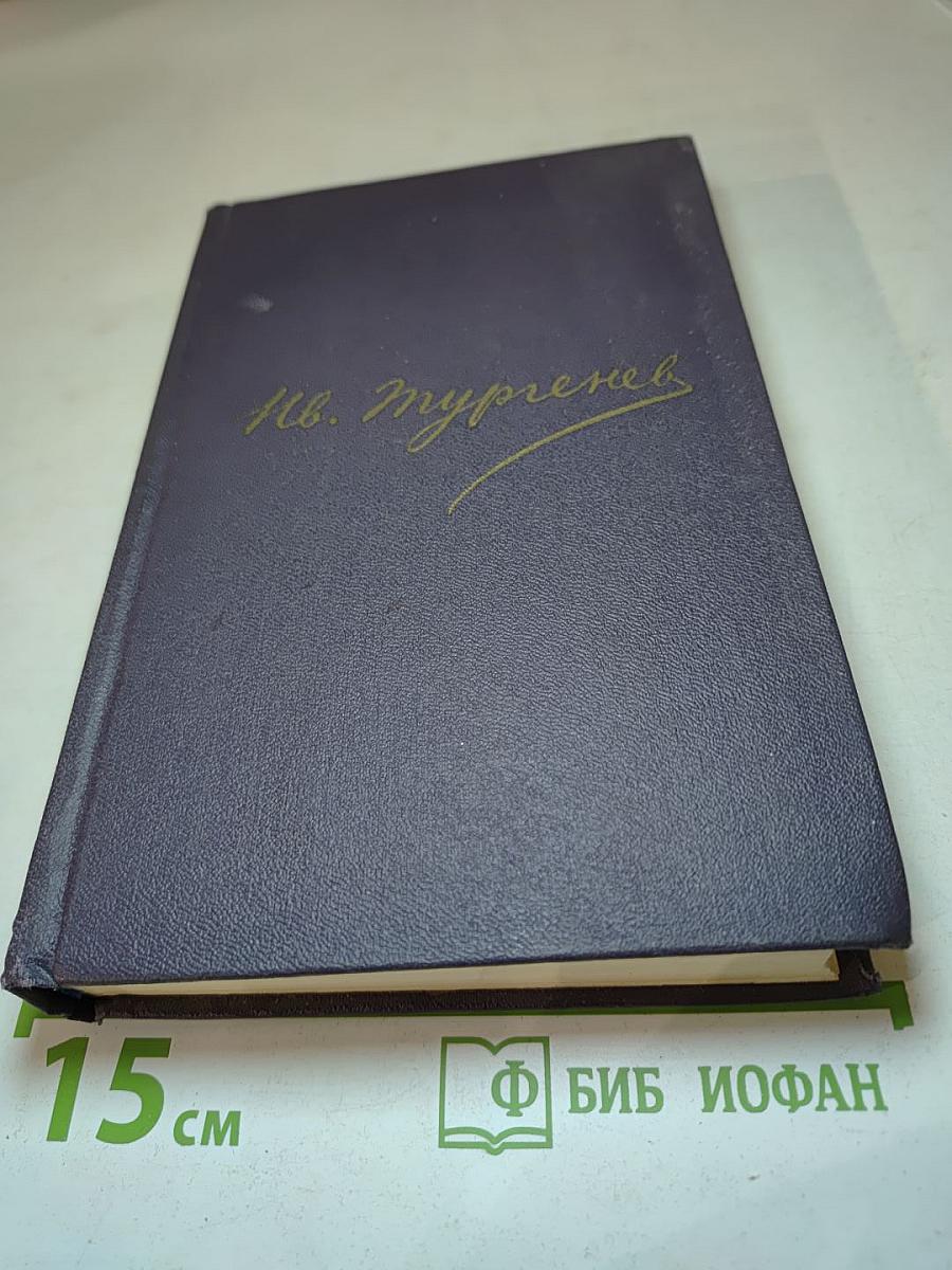 Сочинения, Том 11: Литературные и житейские воспоминания, биографические очерки и некрологи, автобиографические материалы, незавершенные замыслы и наброски 1852-1883