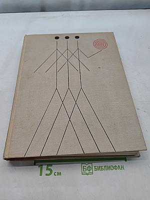 Наука - человечество. Международный ежегодник