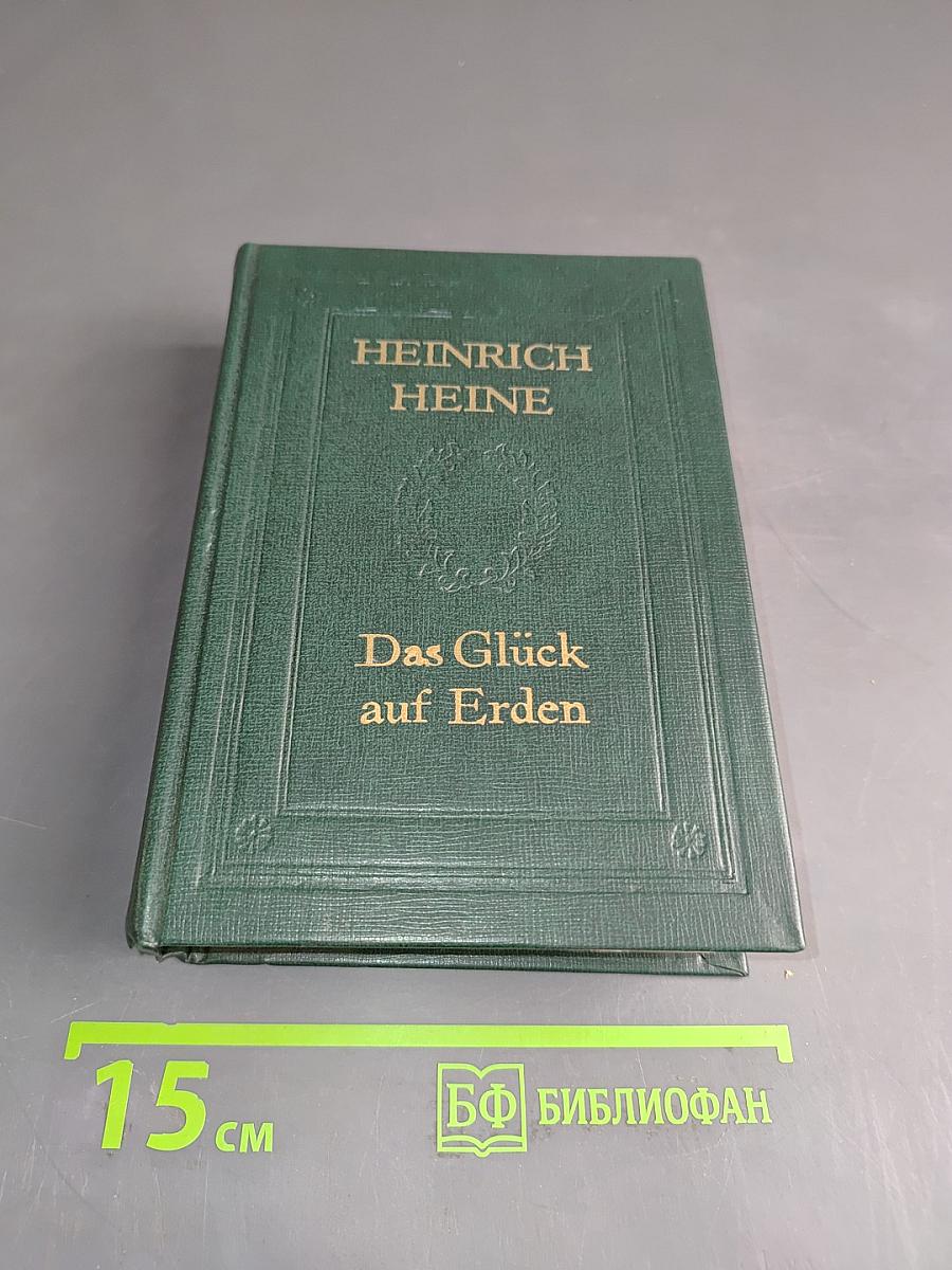 Das Glück auf Erden. Ausgewählte Gedichte. Deutschland. Ein Wintermärchen