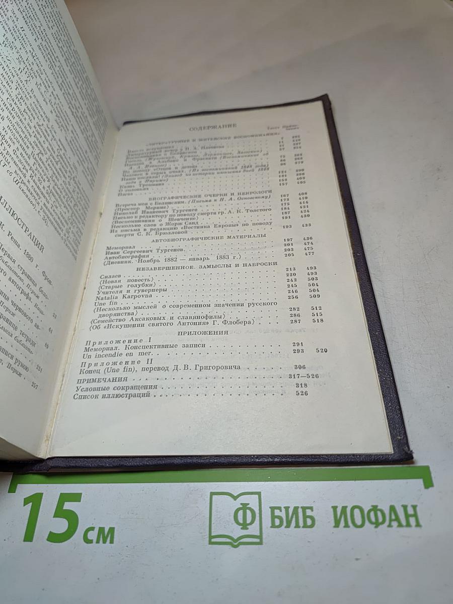 Сочинения, Том 11: Литературные и житейские воспоминания, биографические очерки и некрологи, автобиографические материалы, незавершенные замыслы и наброски 1852-1883