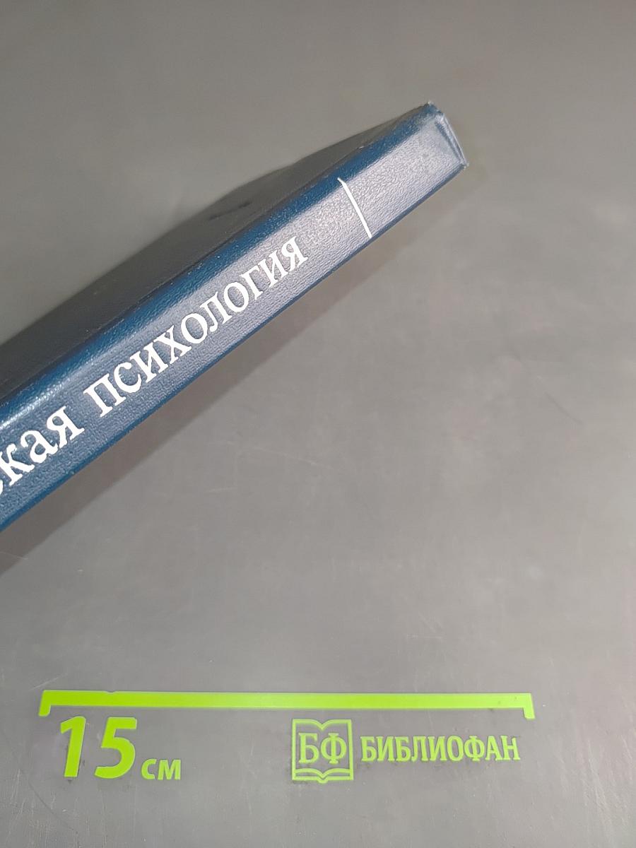 Медицинская психология