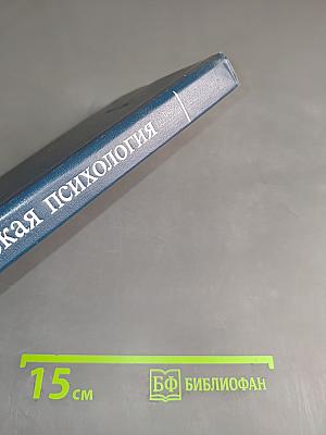 Медицинская психология