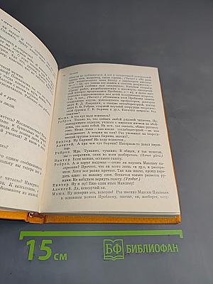 Если... и другие пьесы