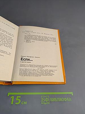 Если... и другие пьесы