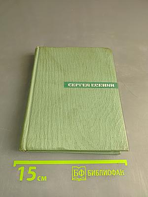 Собрание сочинений. Том третий. Стихотворения и поэмы (1921-1925)