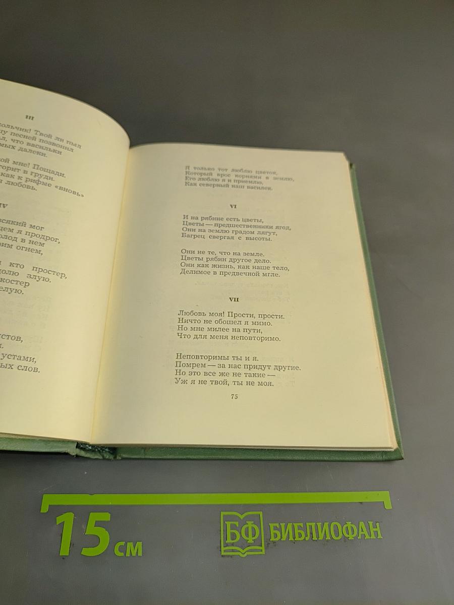Собрание сочинений. Том третий. Стихотворения и поэмы (1921-1925)