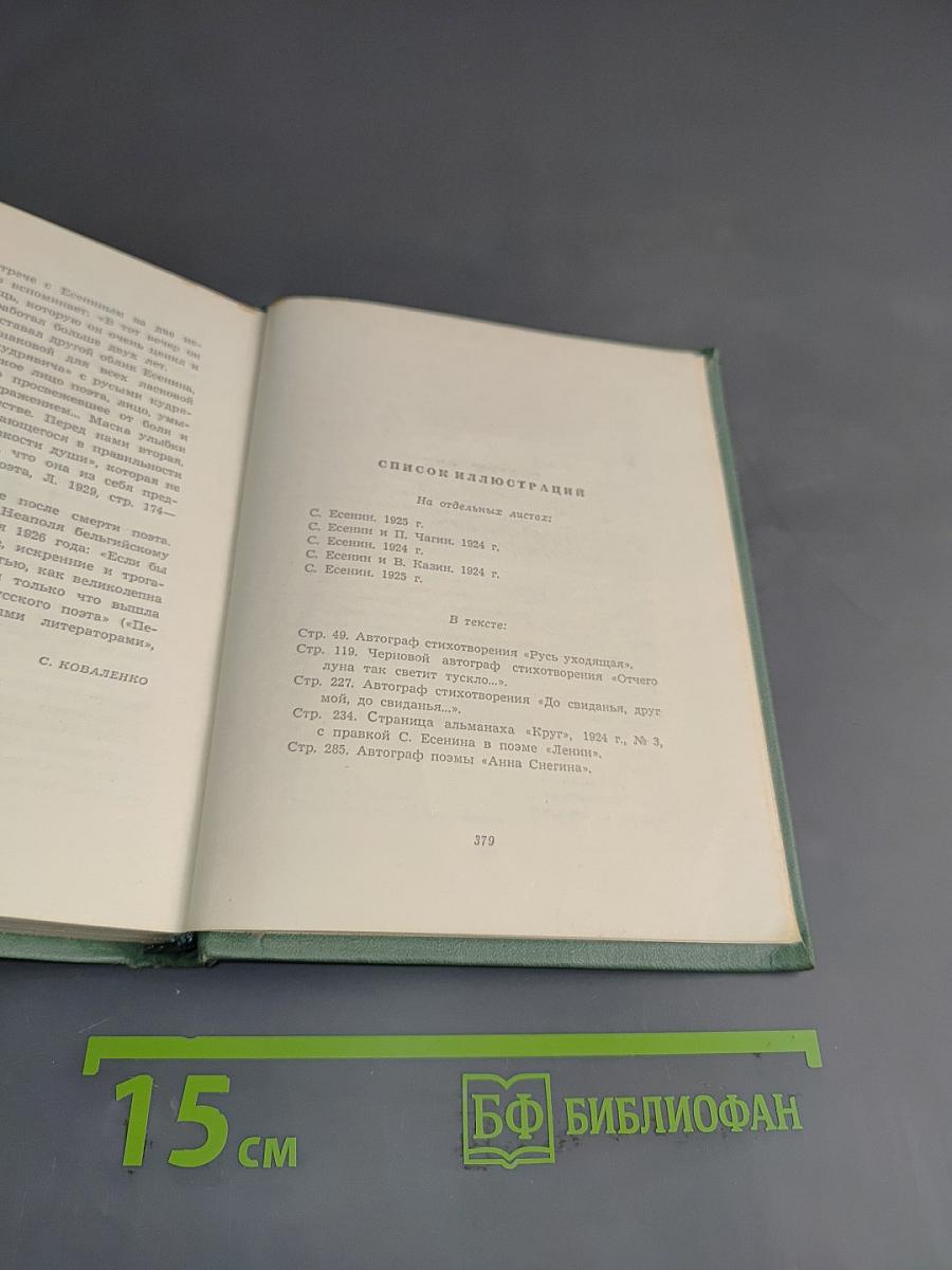 Собрание сочинений. Том третий. Стихотворения и поэмы (1921-1925)
