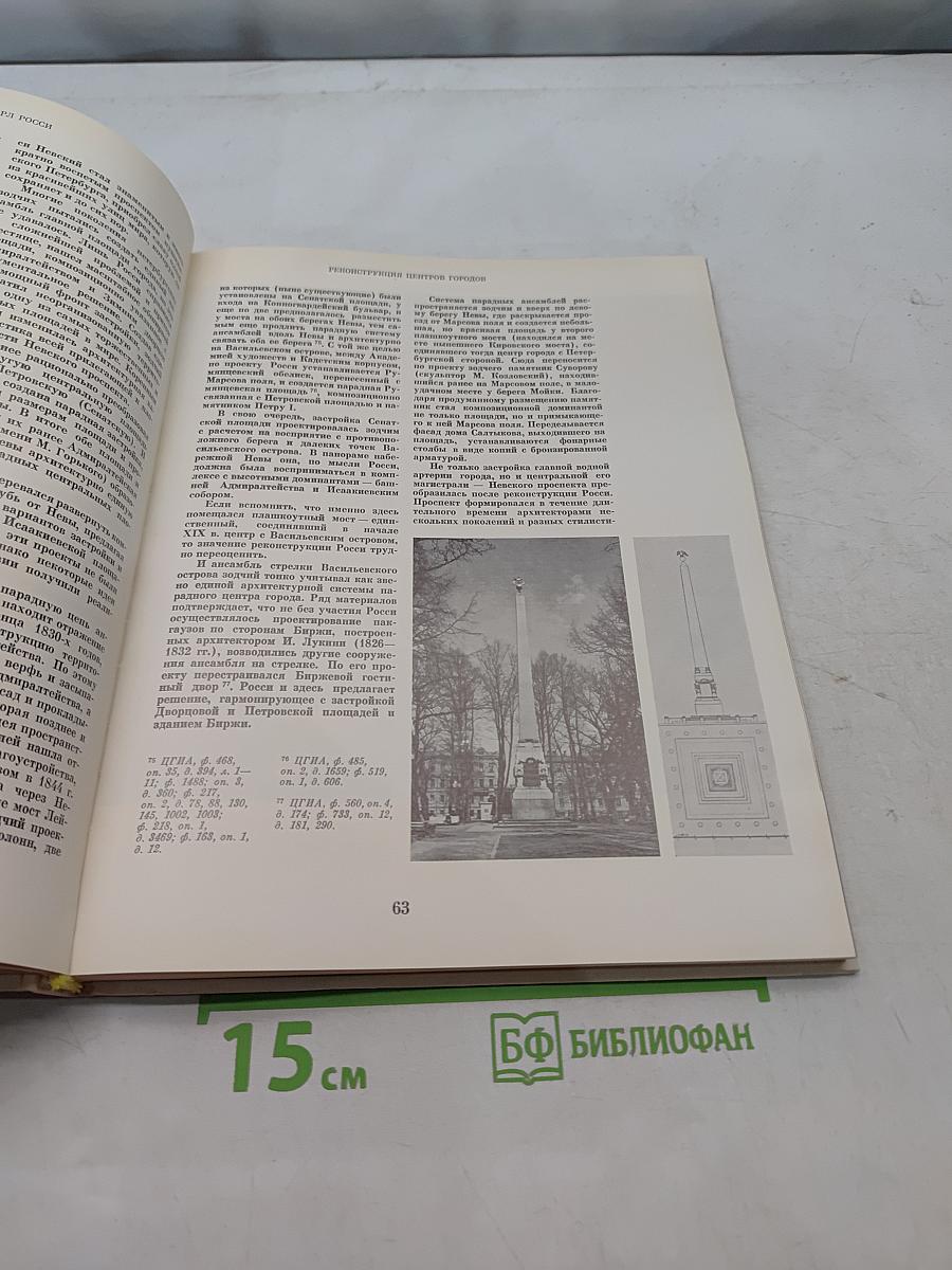 Карл Росси. Архитектор. Градостроитель. Художник