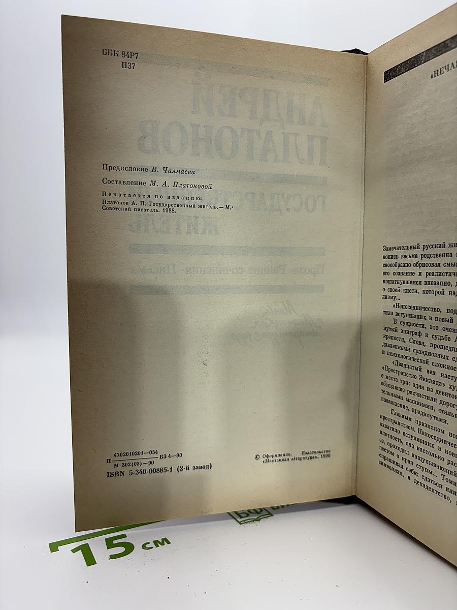 Государственный житель