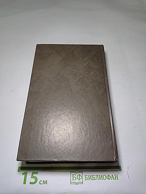 Живые и мертвые. Книга вторая. Солдатами не рождаются