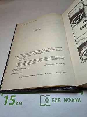 Неземные соседи