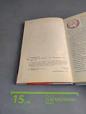 Солдаты бессмертия