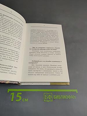 Кумир на бронзовом коне. Образ Петра Великого в монументальной скульптуре Санкт-Петербурга