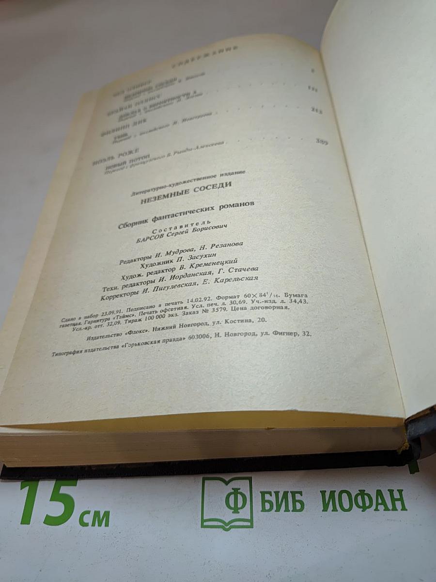 Неземные соседи