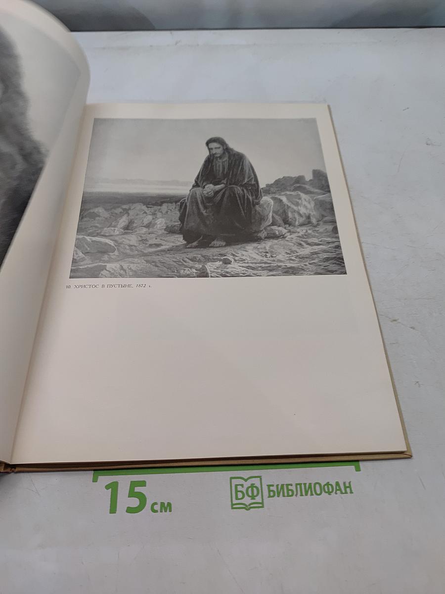 Иван Николаевич Крамской