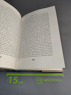 Немецкая романтическая сказка