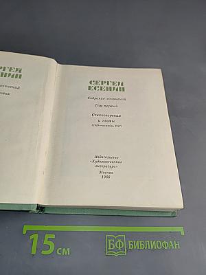 Собрание сочинений. Том первый. Стихотворения и поэмы (1911-октябрь 1917)