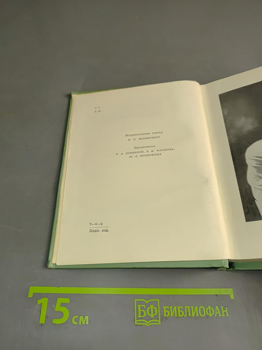 Собрание сочинений. Том первый. Стихотворения и поэмы (1911-октябрь 1917)