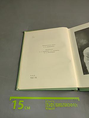 Собрание сочинений. Том первый. Стихотворения и поэмы (1911-октябрь 1917)