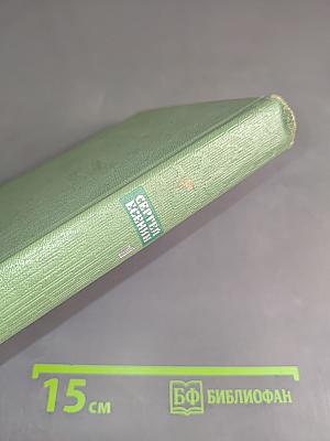 Собрание сочинений. Том первый. Стихотворения и поэмы (1911-октябрь 1917)