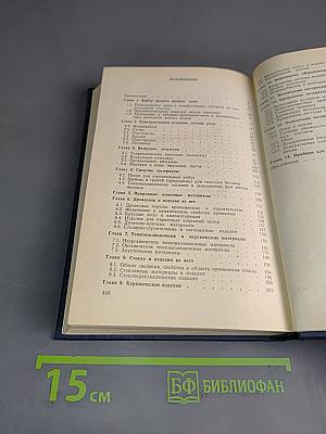 Изделия и материалы для индивидуального строительства. Справочное пособие