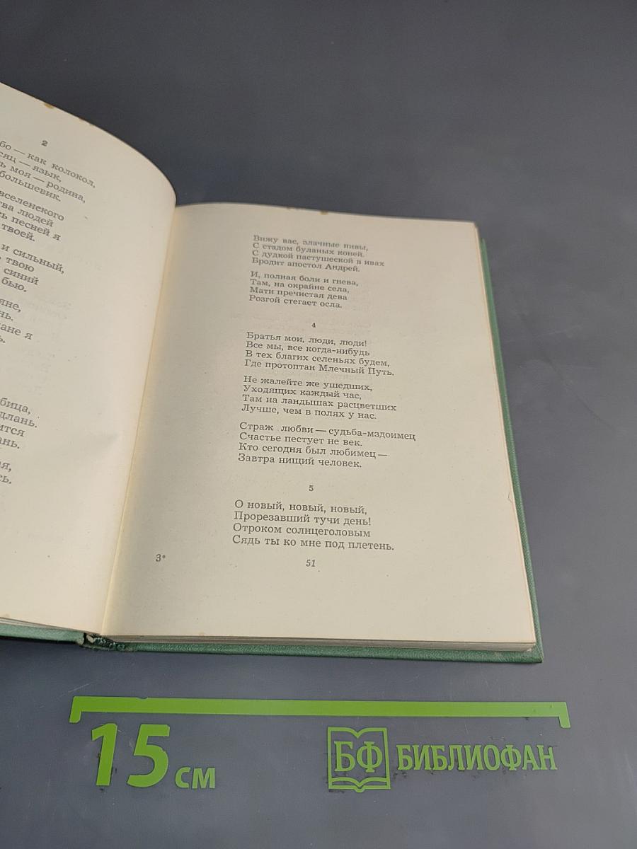 Собрание сочинений. Том второй. Стихотворения. Драматические поэмы (октябрь 1917—1923)