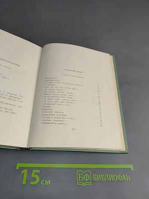 Собрание сочинений. Том второй. Стихотворения. Драматические поэмы (октябрь 1917—1923)