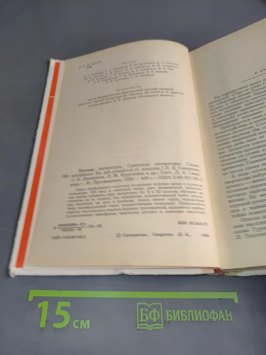 Русская литература. Советская литература. Справочные материалы