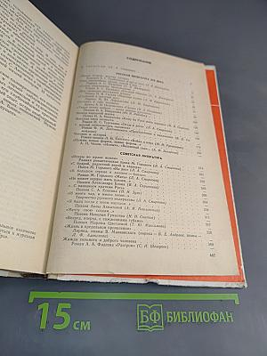 Русская литература. Советская литература. Справочные материалы