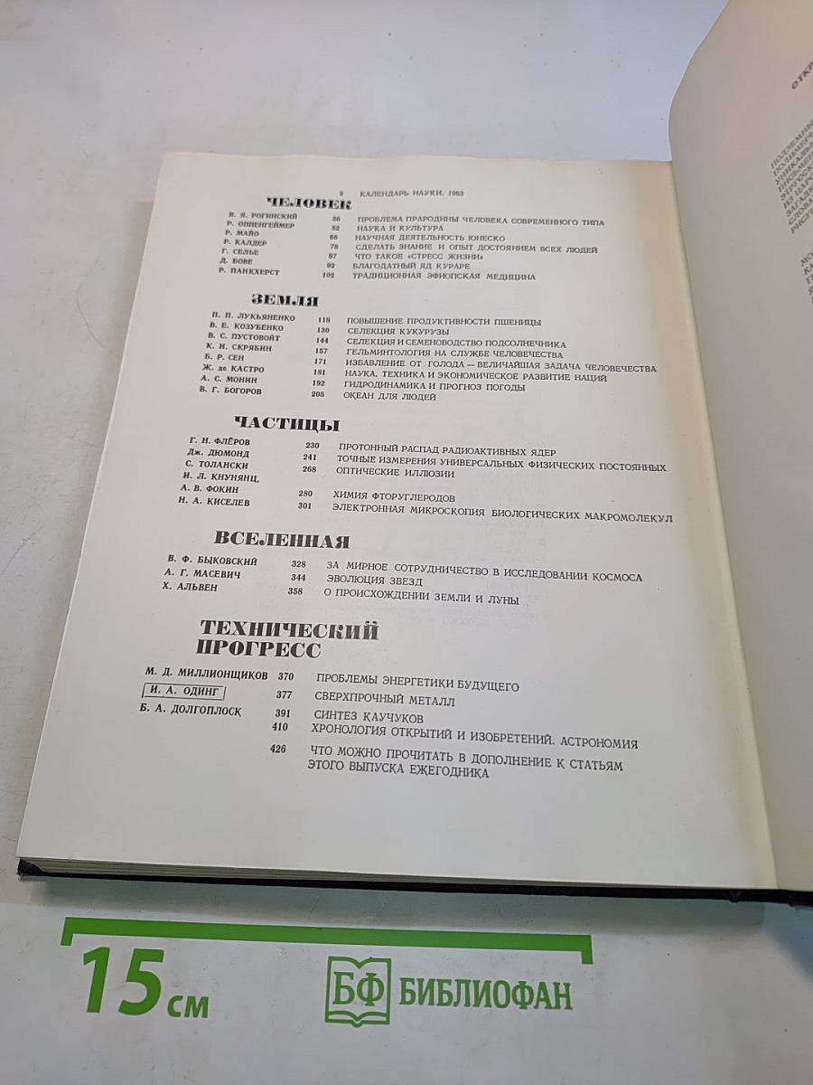 Наука и человечество