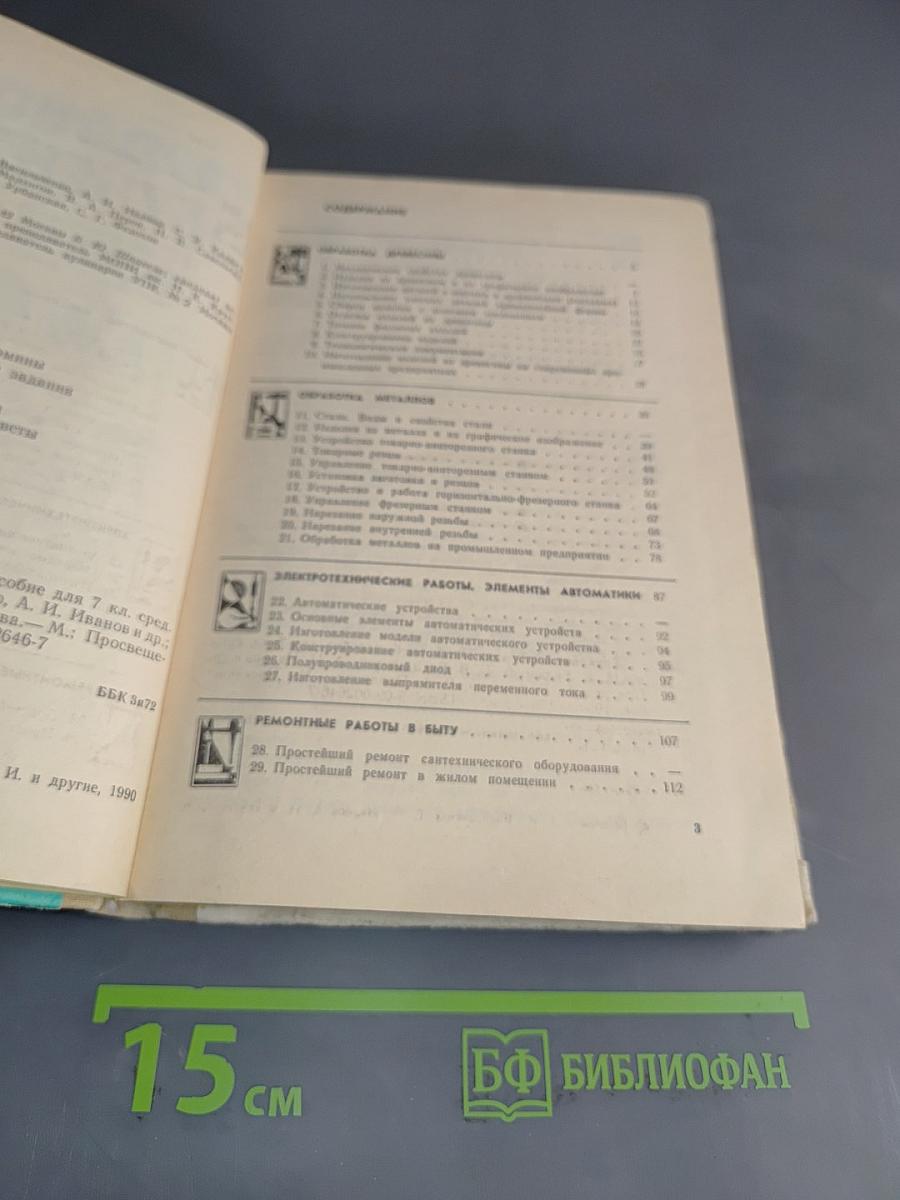 Трудовое обучение 7