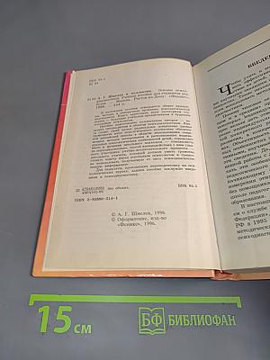Основы психодиагностики
